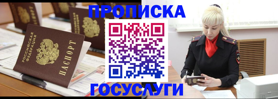 прописка регистрация в Нижневартовске