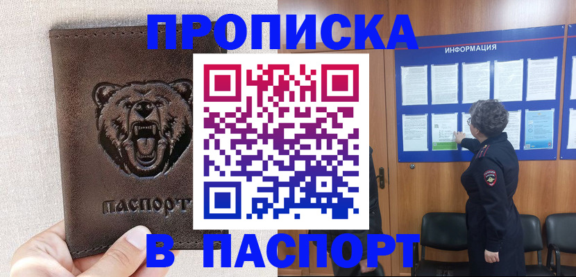 купить прописку в Нижневартовске