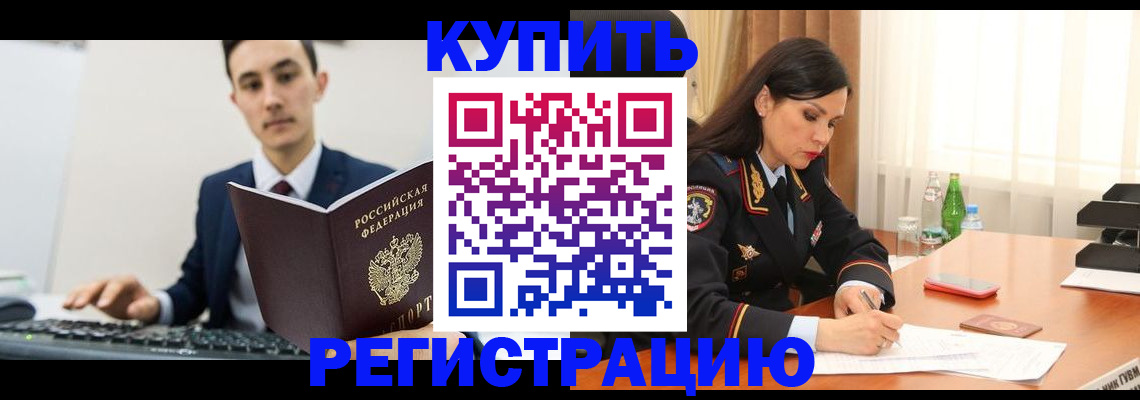 прописка в Нижневартовске