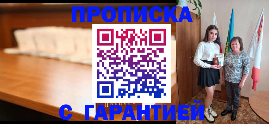 временная регистрация для школы в Нижневартовске