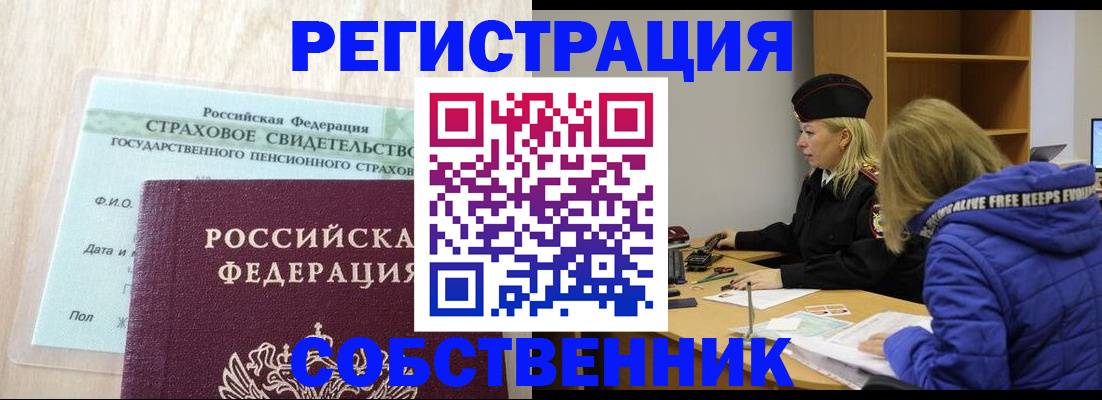 прописка регистрация в Нижневартовске